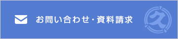 お問い合わせはこちら