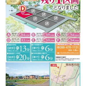 宮崎県串間市分譲地あります！